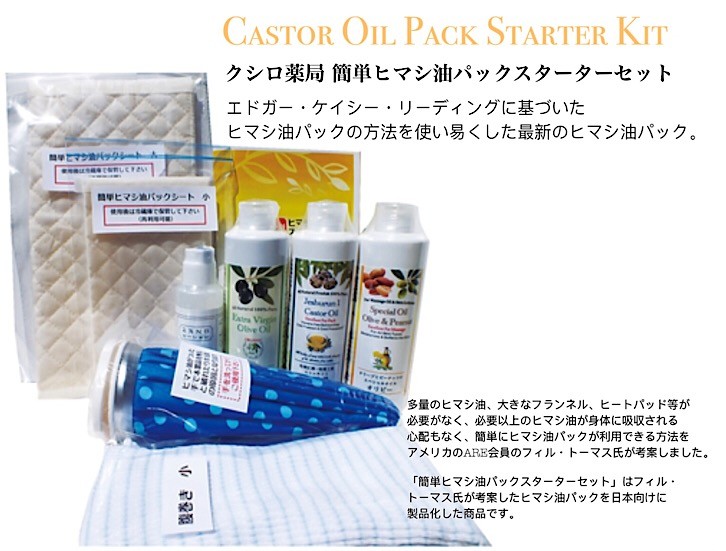 簡単ヒマシ油パックスターターセット＋Ｊｏｉｎｔ（関節） ［Castor Oil Pack Starter Kit］  :kushiro-castoroilpackstarterset-joint:Floralaboヤフー店 - 通販 - Yahoo!ショッピング