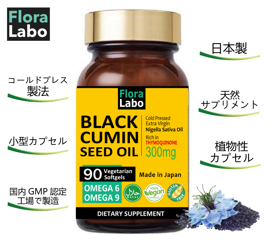 ֥åߥ󥷡ɥ ץ 300mg 90γ  GMPǧ깩 ʪեȥץ Black Cumin Seed Oil Supplement Vegan Soft Capsules