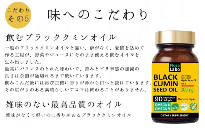 Flora Labo ֥åߥ󥷡ɥ롡500mg 60γ30ʬåɥĻХʥߥåˡɥץ쥹ȥС󥪥롡BLACK CUMIN SEED OIL SOFTGELS SUPPLEMENT