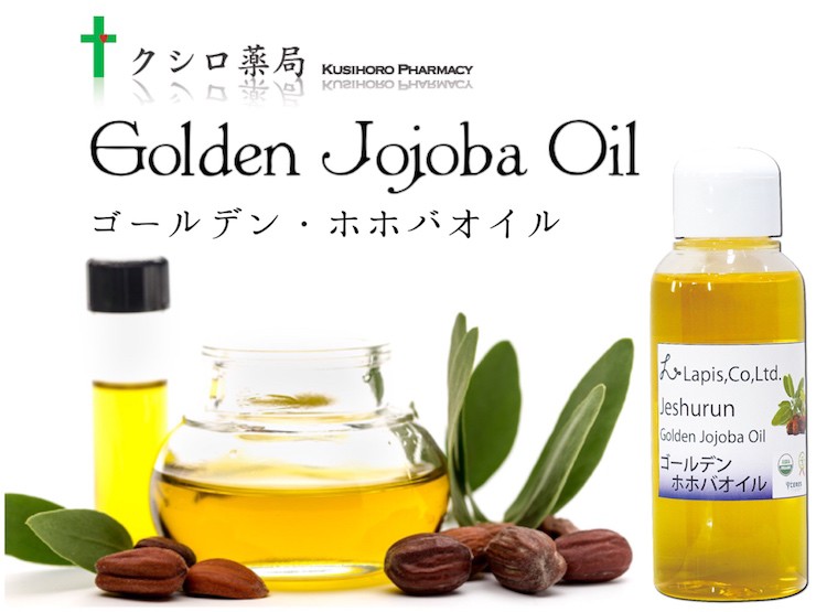 クシロ薬局 ゴールデンホホバオイル 100ml Premium Golden Jojoba Oil Kushirogoldenjojobaoil 100 Floralaboヤフー店 通販 Yahoo ショッピング