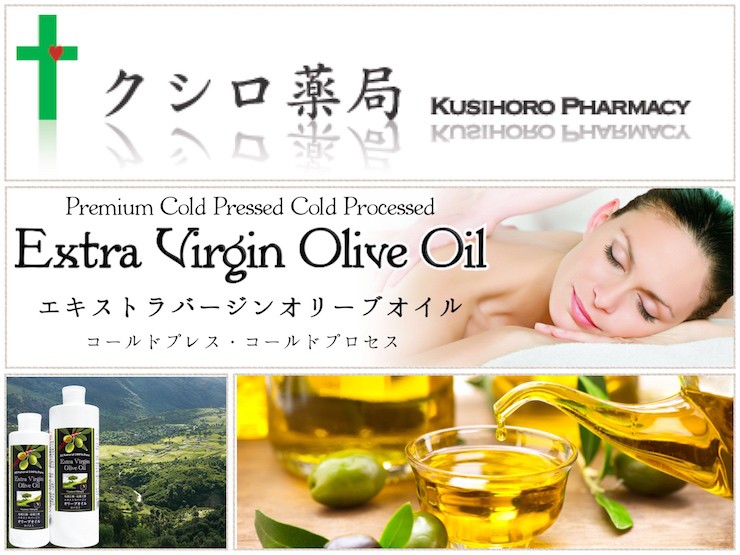 クシロ薬局　エキストラバージンオリーブオイル500mL 2本 エキストラバージンオリーブオイル 500ml×2本 | JTBのふるさと