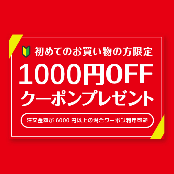 ショッピングクーポン - Yahoo!ショッピング - 初回限定クーポン