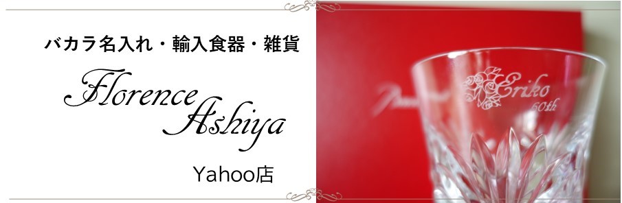 フローレンス芦屋ヤフー店 - Yahoo!ショッピング