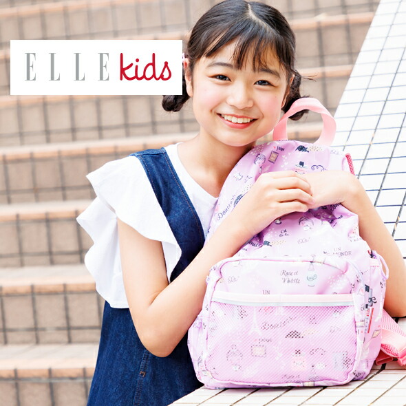 全４サイズ キッズ リュック 女の子 キッズリュック リュックキッズ ELLE Kids キッズ リュック | OUTDOOR PRODUCTS | 01