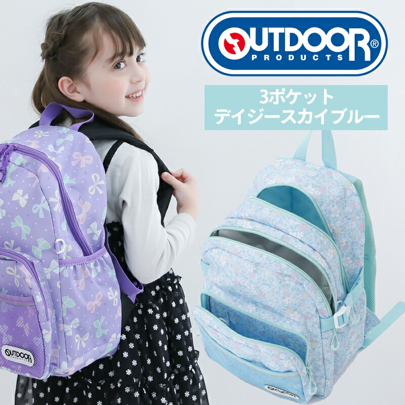 全3タイプ リュック キッズ おしゃれ 子供 小学生 OUTDOOR PRODUCTS アウトドア プロダクツ 女の子 男の子 かわいい 通学 | OUTDOOR PRODUCTS | 10