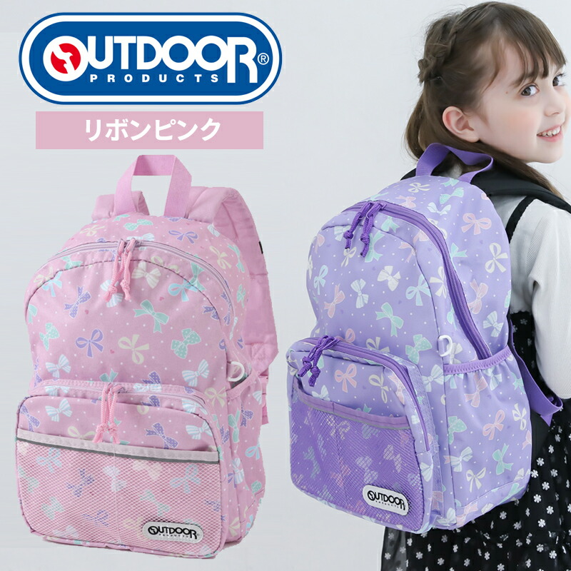 OUTDOOR PRODUCTS 全3タイプ リュック キッズ おしゃれ 子供 小学生