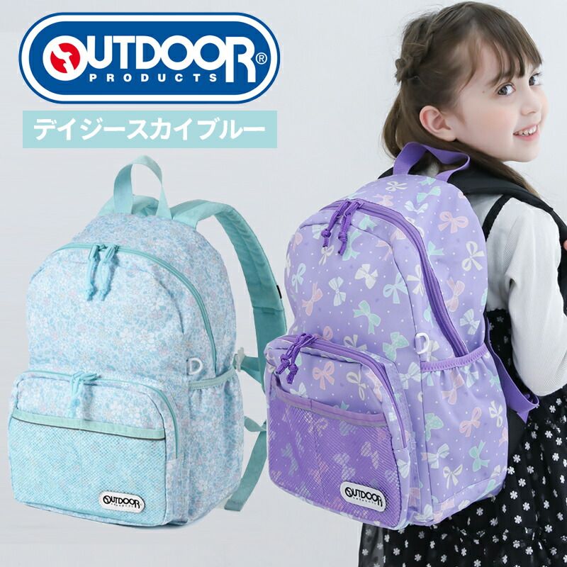 全3タイプ リュック キッズ おしゃれ 子供 小学生 OUTDOOR PRODUCTS アウトドア プロダクツ 女の子 男の子 かわいい 通学 | OUTDOOR PRODUCTS | 04
