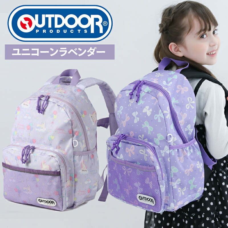全3タイプ リュック キッズ おしゃれ 子供 小学生 OUTDOOR PRODUCTS アウトドア プロダクツ 女の子 男の子 かわいい 通学 | OUTDOOR PRODUCTS | 06