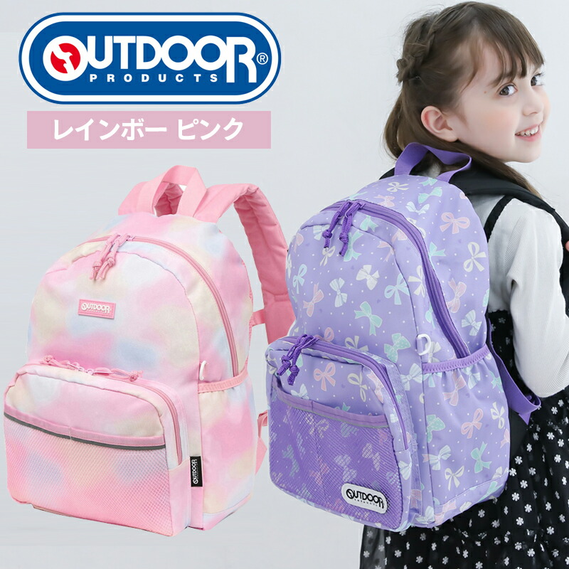 全3タイプ リュック キッズ おしゃれ 子供 小学生 OUTDOOR PRODUCTS アウトドア プロダクツ 女の子 男の子 かわいい 通学 | OUTDOOR PRODUCTS | 08