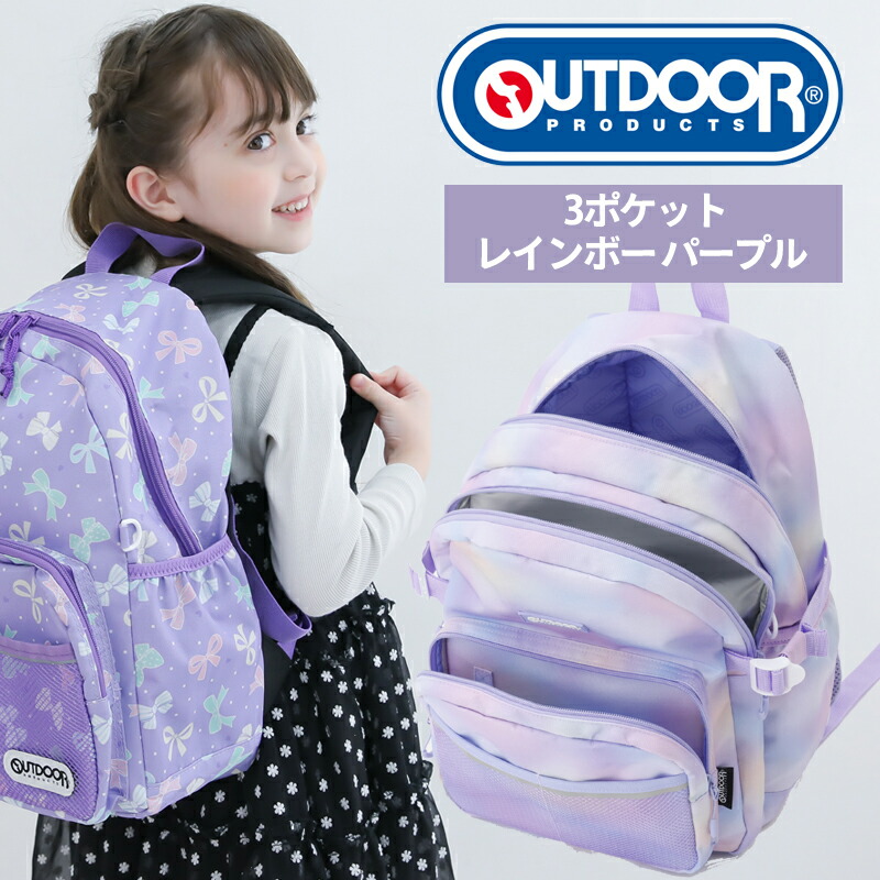全3タイプ リュック キッズ おしゃれ 子供 小学生 OUTDOOR PRODUCTS アウトドア プロダクツ 女の子 男の子 かわいい 通学 | OUTDOOR PRODUCTS | 11