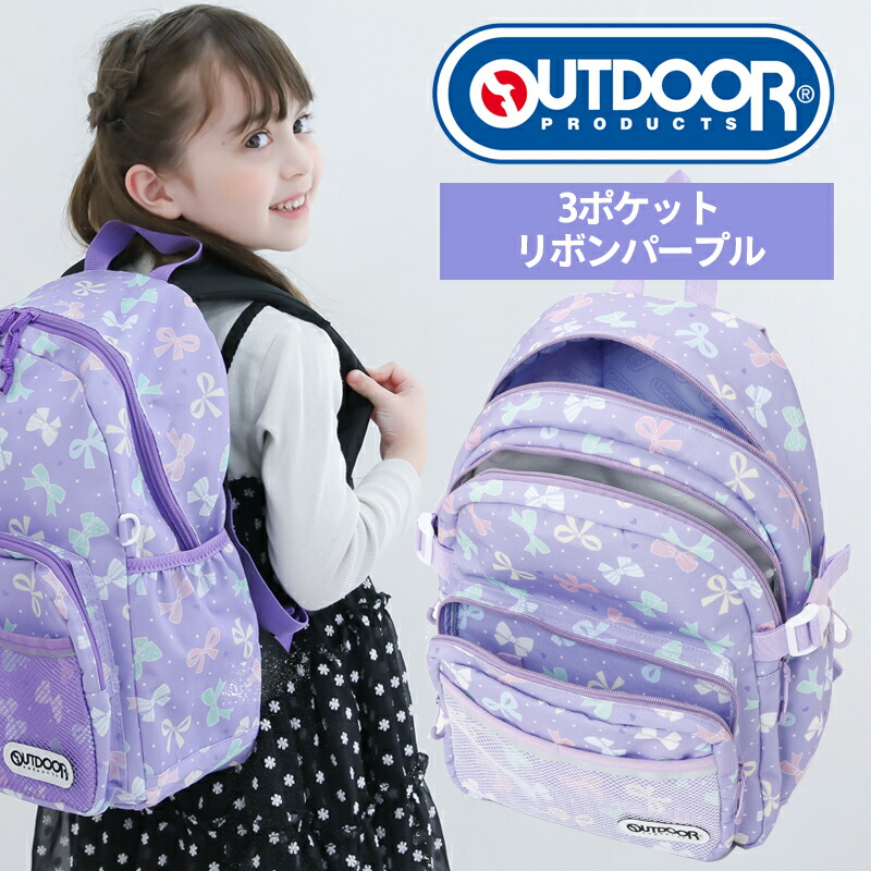 全3タイプ リュック キッズ おしゃれ 子供 小学生 OUTDOOR PRODUCTS アウトドア プロダクツ 女の子 男の子 かわいい 通学 | OUTDOOR PRODUCTS | 09