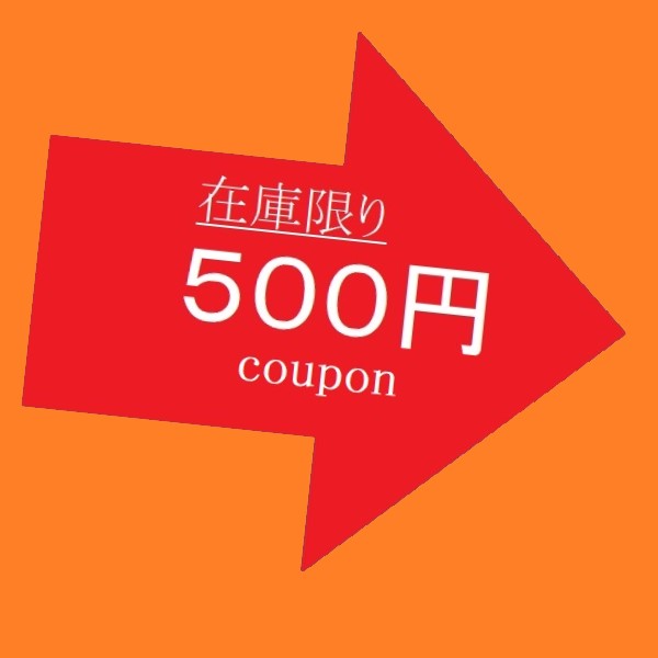 flourhiroの「在庫限りの処分」のクーポン