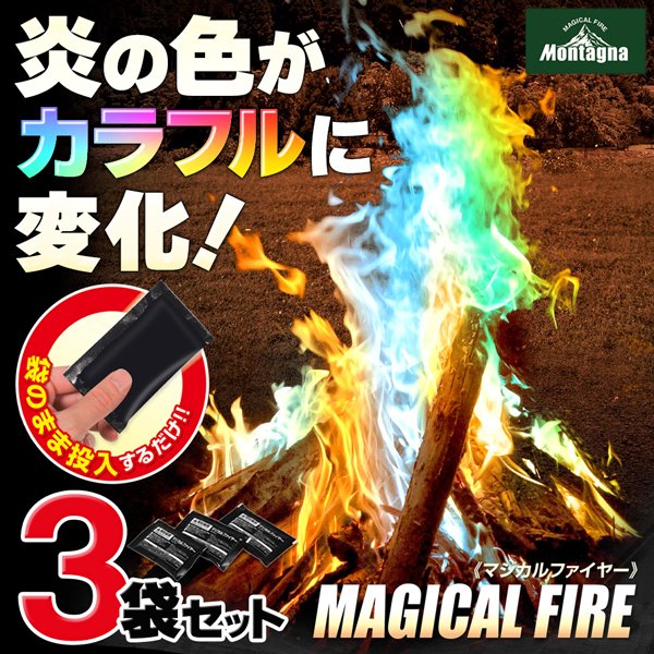 10個セット☆ハッピーファイヤー　レインボー　キャンプファイヤー　焚き火　25g