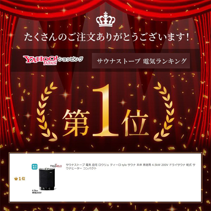 サウナストーブ 電気 自宅 ロウリュ ティーロ tylo サウナ 本体 家庭用 4.5kW 200V ドライサウナ 乾式 サウナヒーター コンパクト