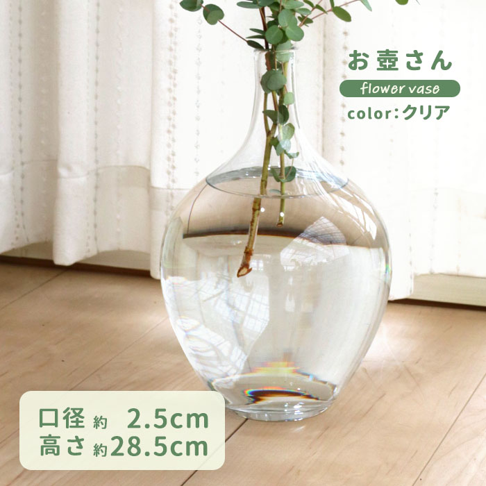 お壺さん クリア 資 PCVG-7M-CL 17cm×28.5cm ガラス 花瓶
