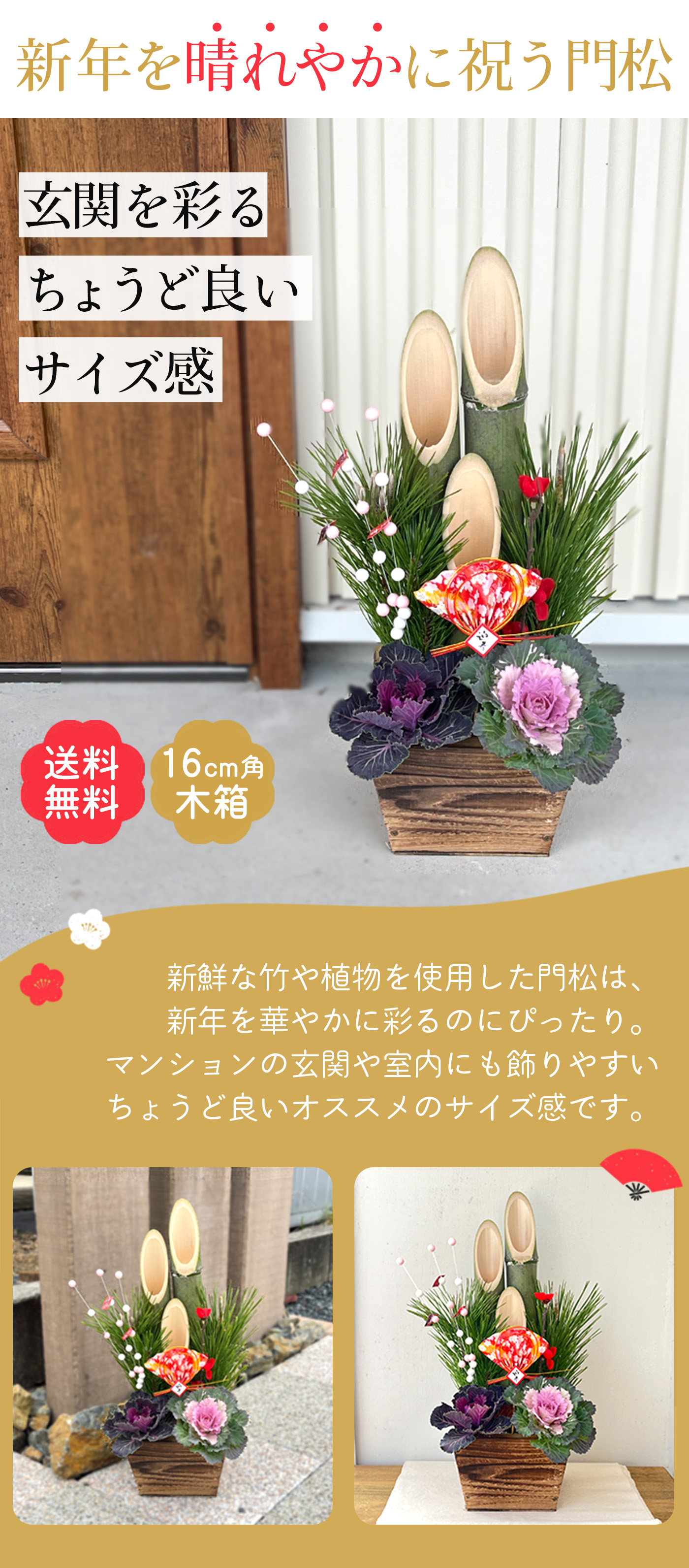 日本花キ流通 予約販売 門松 木箱 ピック付き 約16cm角木箱 送料無料