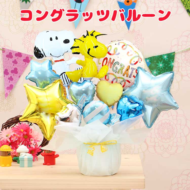 バルーン電報 スヌーピー＆ウッドストック 卓上 バルーンギフト 誕生日 結婚式 出産祝い 開店祝い 発表会 記念日 おしゃれ バルーン SNOOPY｜flower-olive｜04