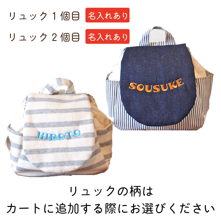 【2個セット】出産祝い ベビーリュックサック 日本製 名入れ ベビーリュック 一升餅 背負い餅 ギフト 女の子 男の子 赤ちゃん 1歳 2歳  誕生日プレゼント