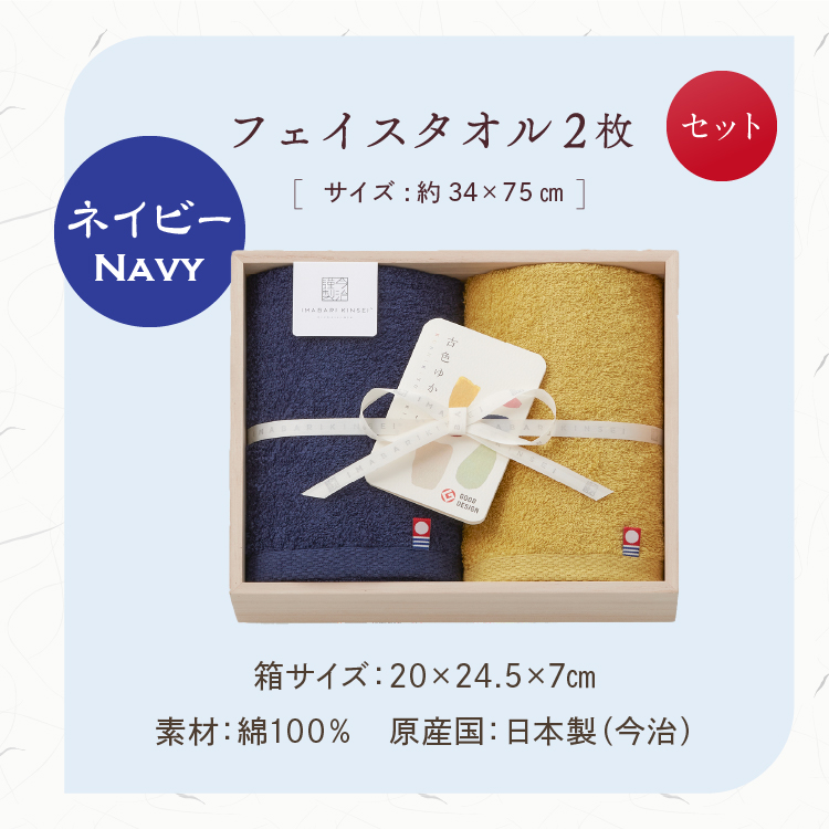 今治タオル（imabari towel） フェイスタオル2枚セット 古色ゆかりいろ