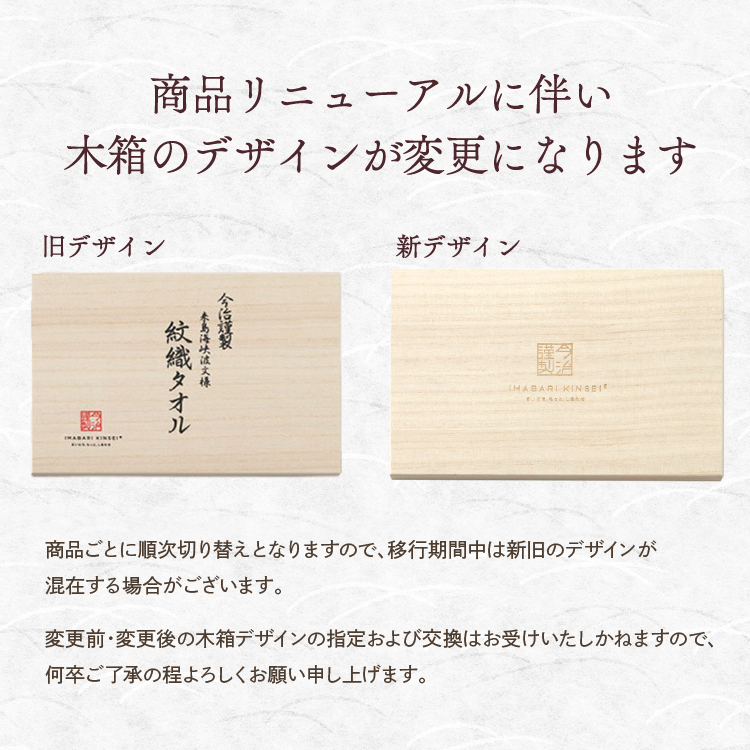 今治タオル（imabari towel） 今治謹製 紋織タオル タオルギフト 木