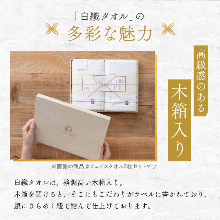 今治タオル（imabari towel） 今治謹製 白織タオル タオルギフト 木