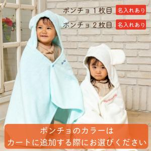 2枚セット COCOPONCHO ココポンチョ 出産祝い 日本製 ベビーバスローブ 今治タオル認定　...