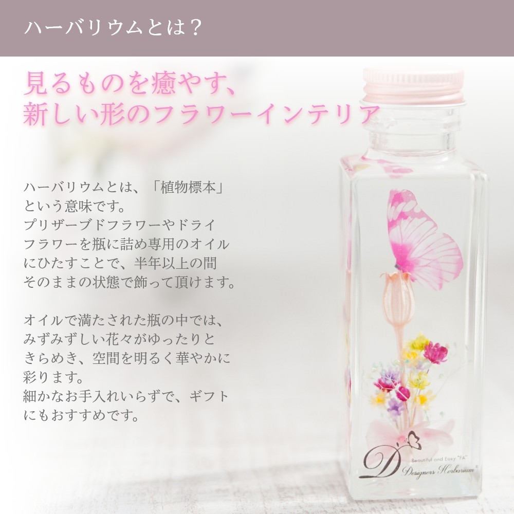 蝶々のハーバリウム ミニサイズ 全4色(ブルー ピンク イエロー 黄緑