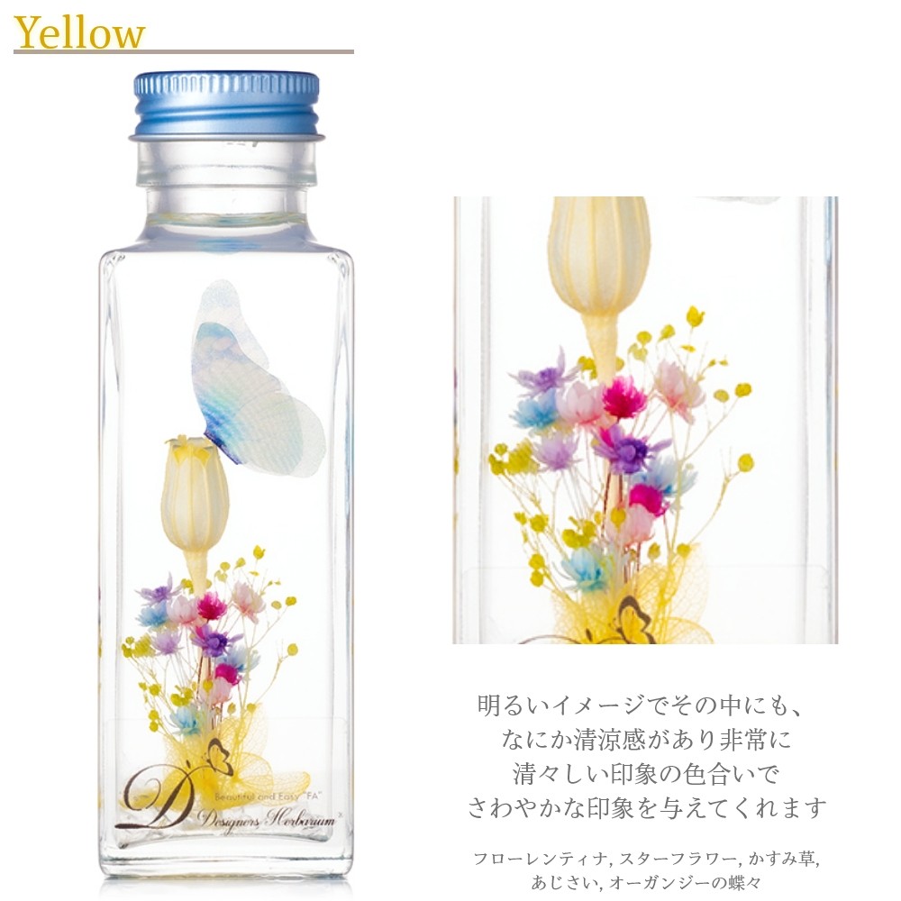 蝶々のハーバリウム ミニサイズ 全4色(ブルー ピンク イエロー 黄緑