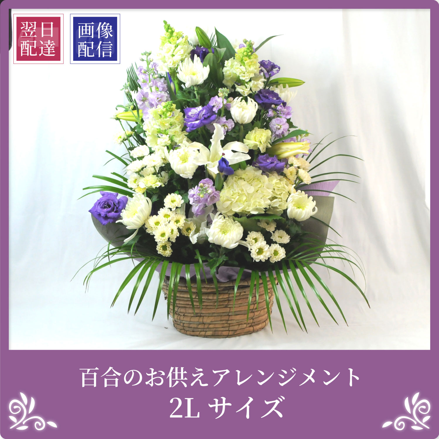 仏花、お供え花紫クレマチス、白百合アレンジ 高品質]御仏壇用のお供え花（クレマチス 薄紫）｜お墓へのお供え用