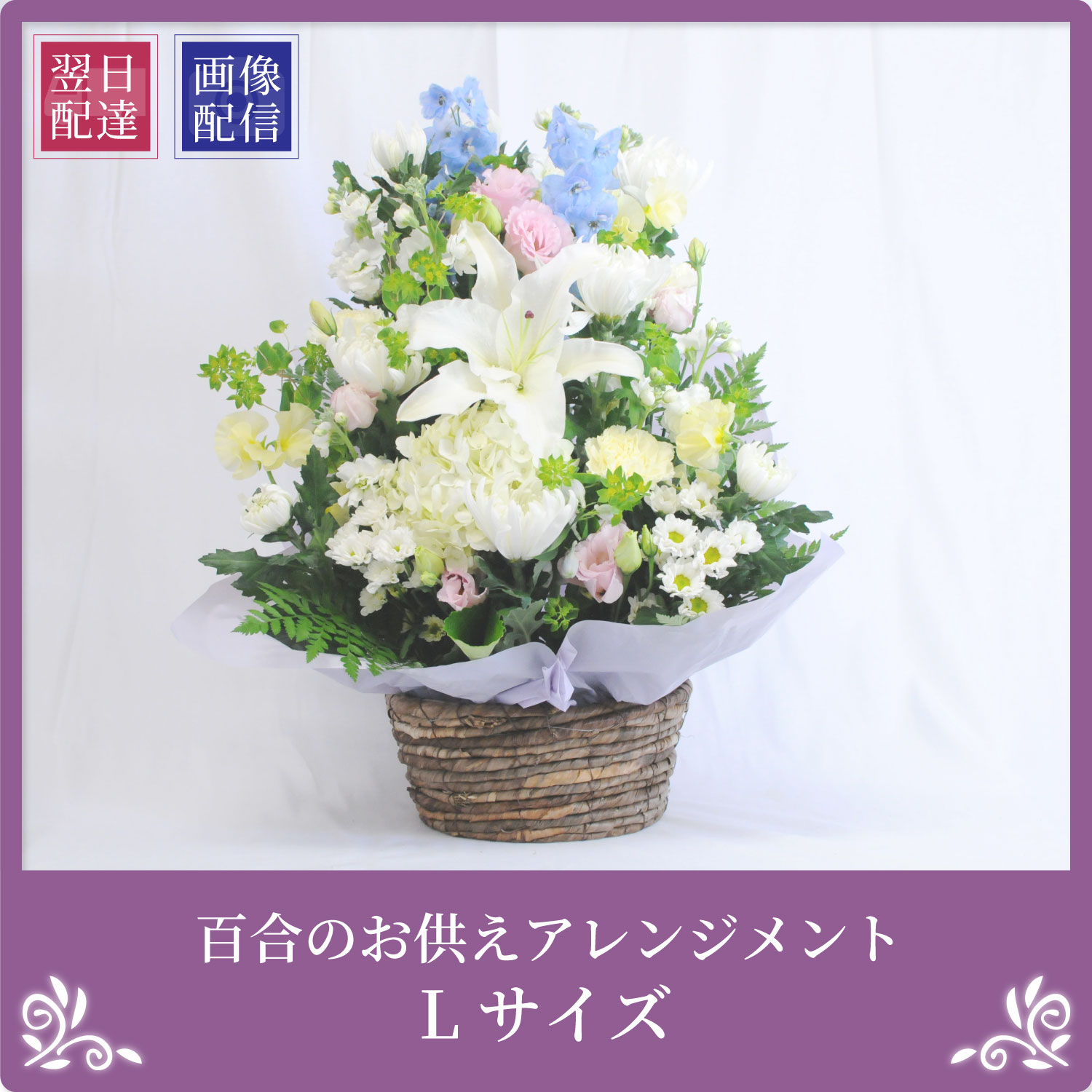 エーデルワイス花の贈り物 お盆 お供え 新盆 供花 初盆 供え フラワー
