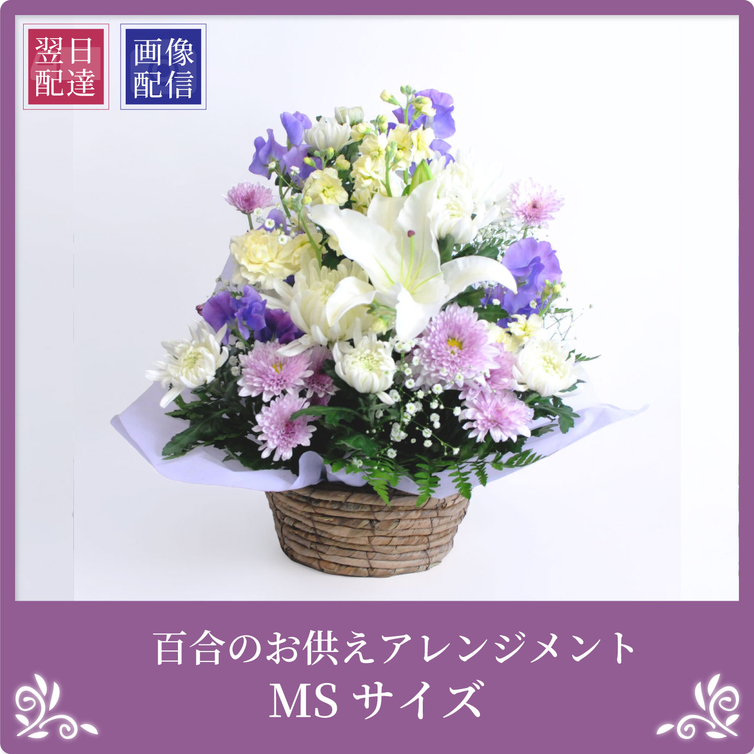 エーデルワイス花の贈り物 春のお彼岸 お供え 仏壇 仏花 お悔やみ 命日