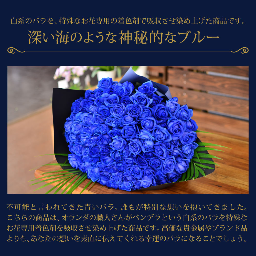 青バラ100本の花束