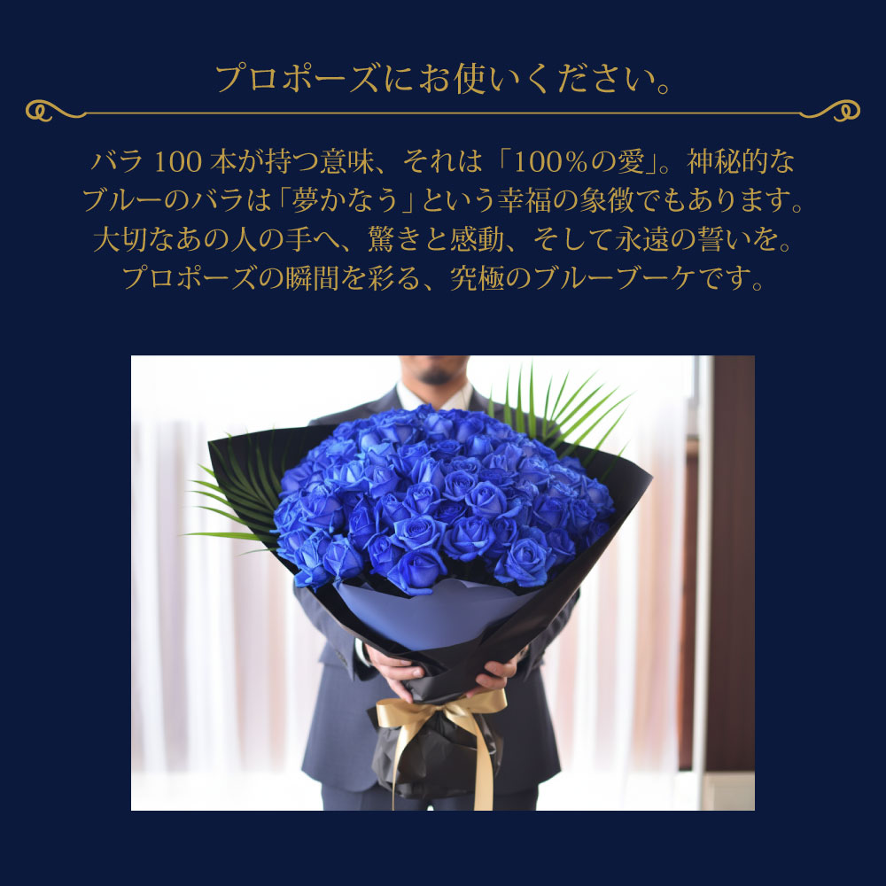 青バラ100本の花束