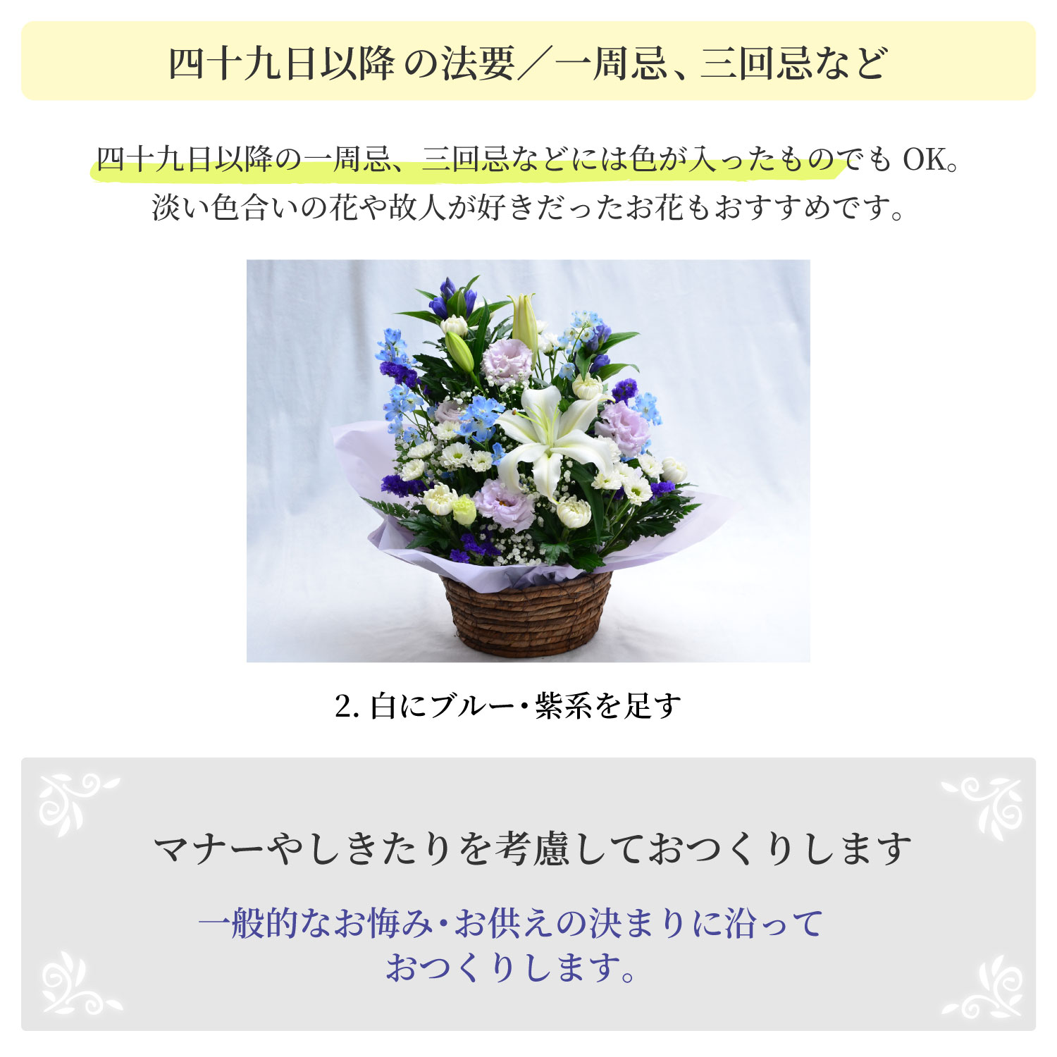 エーデルワイス花の贈り物 春のお彼岸 お供え 翌日配達 枕花 四十九日