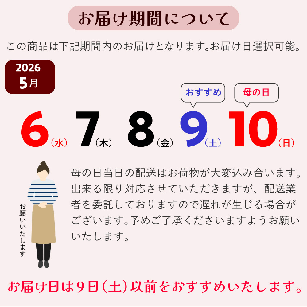 母の日カーネーションスタンダード25色お届け期間について