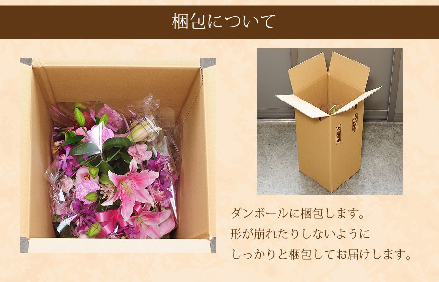 セロハンでラッピングして、しっかりと梱包してお届けします。