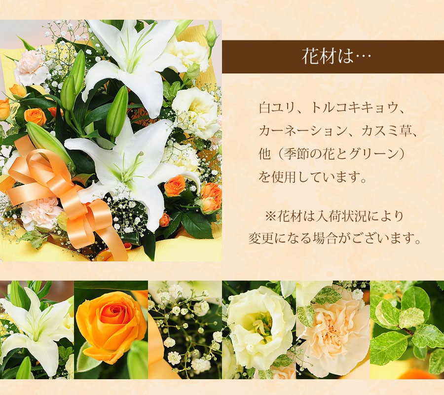 白ユリ、トルコキキョウ、カーネーション、カスミ草、他を使用しています。
