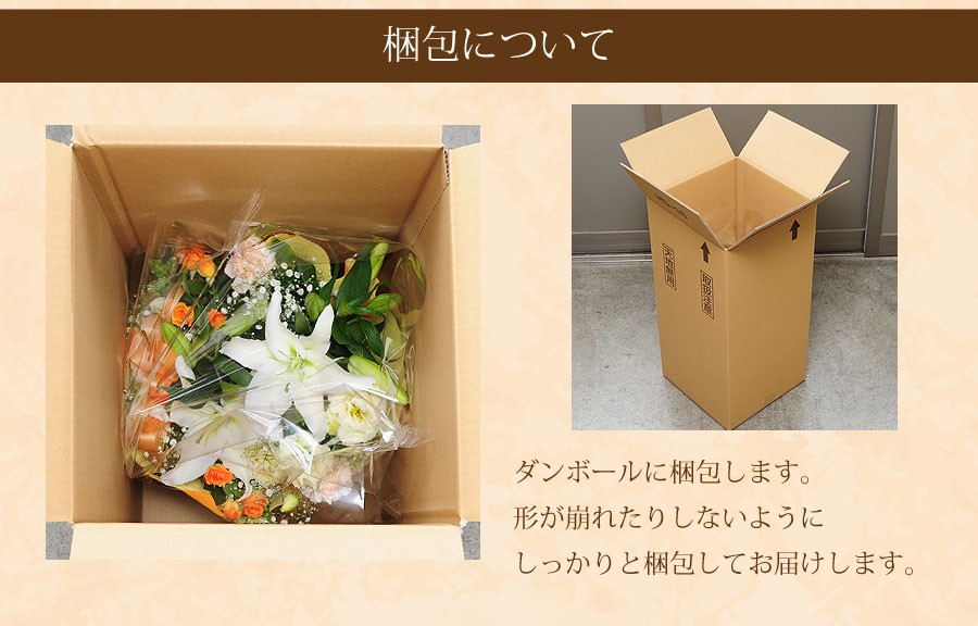 セロハンでラッピングして、しっかりと梱包してお届けします。