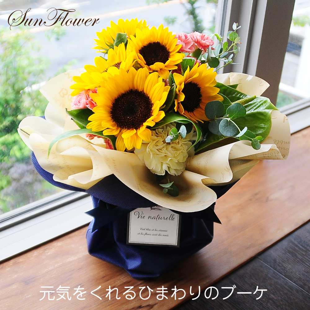 ひまわりの花束
