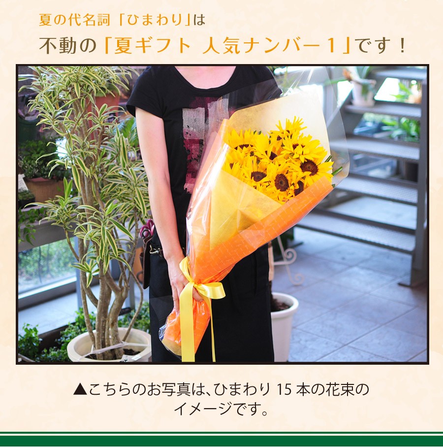 ひまわり 向日葵 ヒマワリ 花束 ブーケ
