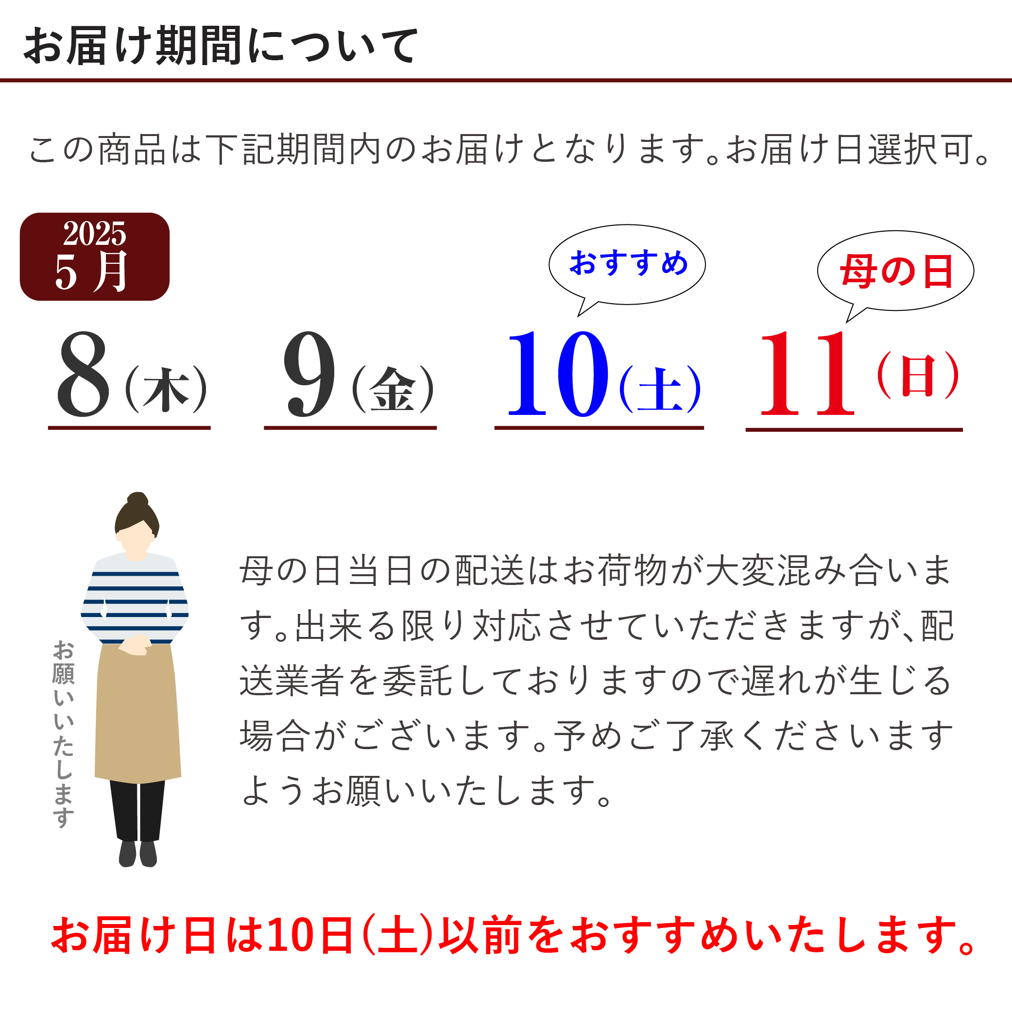 届け期間
