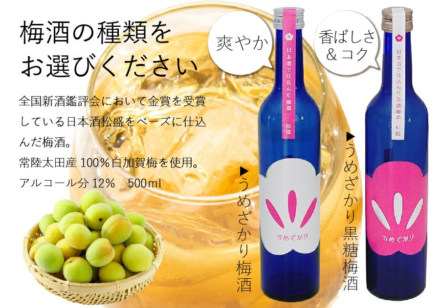 梅酒について
