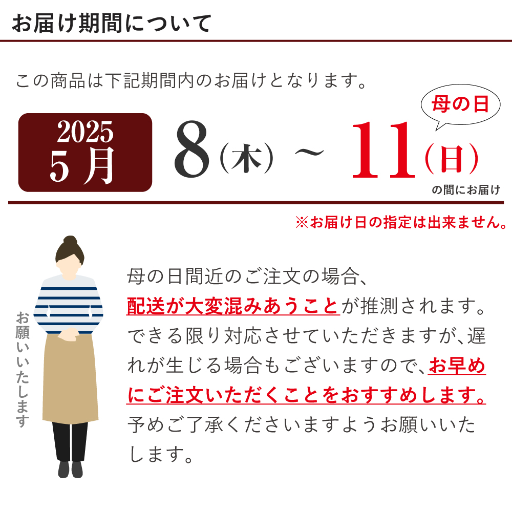 お届け期間