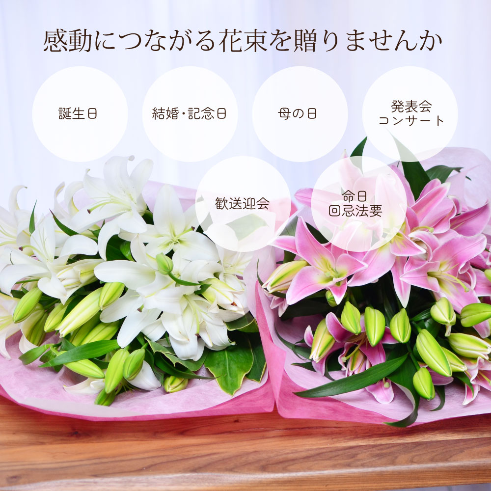 エーデルワイス花の贈り物 誕生日 花束 プレゼント ユリ 百合 ギフト