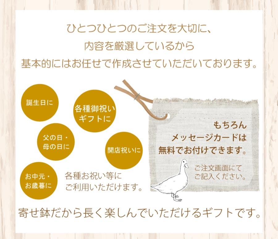 ひとつひとつのご注文を大切に、内容を厳選しているから基本的にはお任せで作成させていただいております。長く楽しめるフラワーギフトです。もちろんメッセージカード無料!