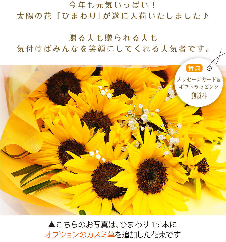夏の日差しを思わせる明るい黄色とオレンジのひまわり15本が豪華に束ねられた生花です。