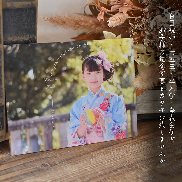 アクリルフォト ceremony】データ入稿型商品 成人式 七五三 写真