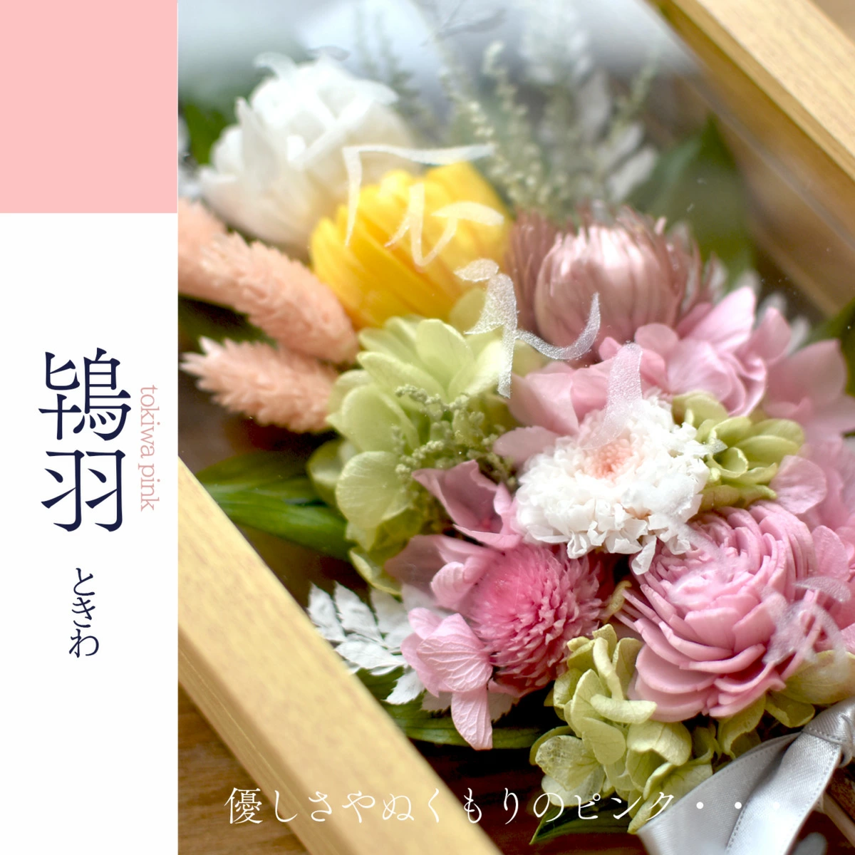 ナチュラルフレーム仏花】プリザーブドフラワー 仏花 お供え