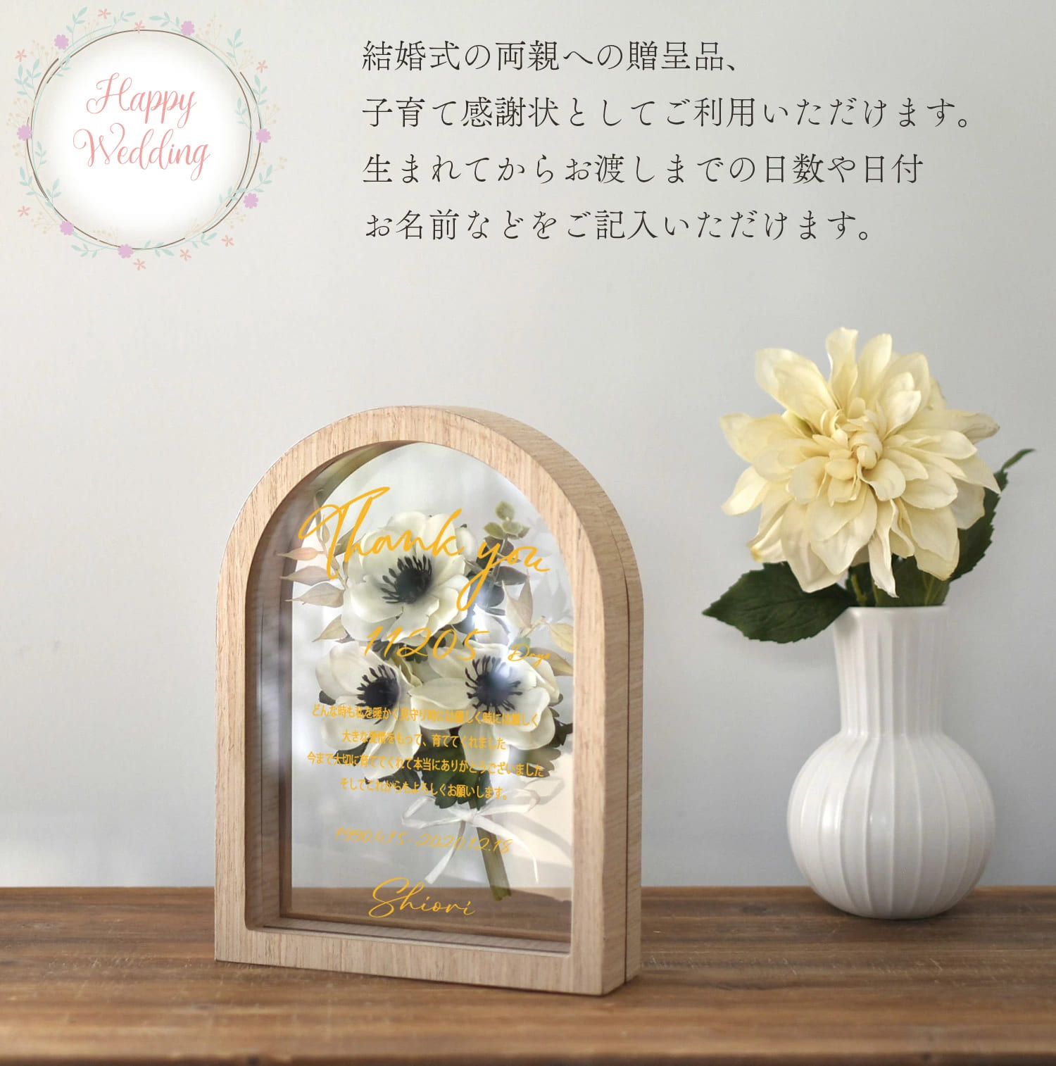 2026年1月20日以降発送）子育て感謝状【アーチフレーム／アネモネ