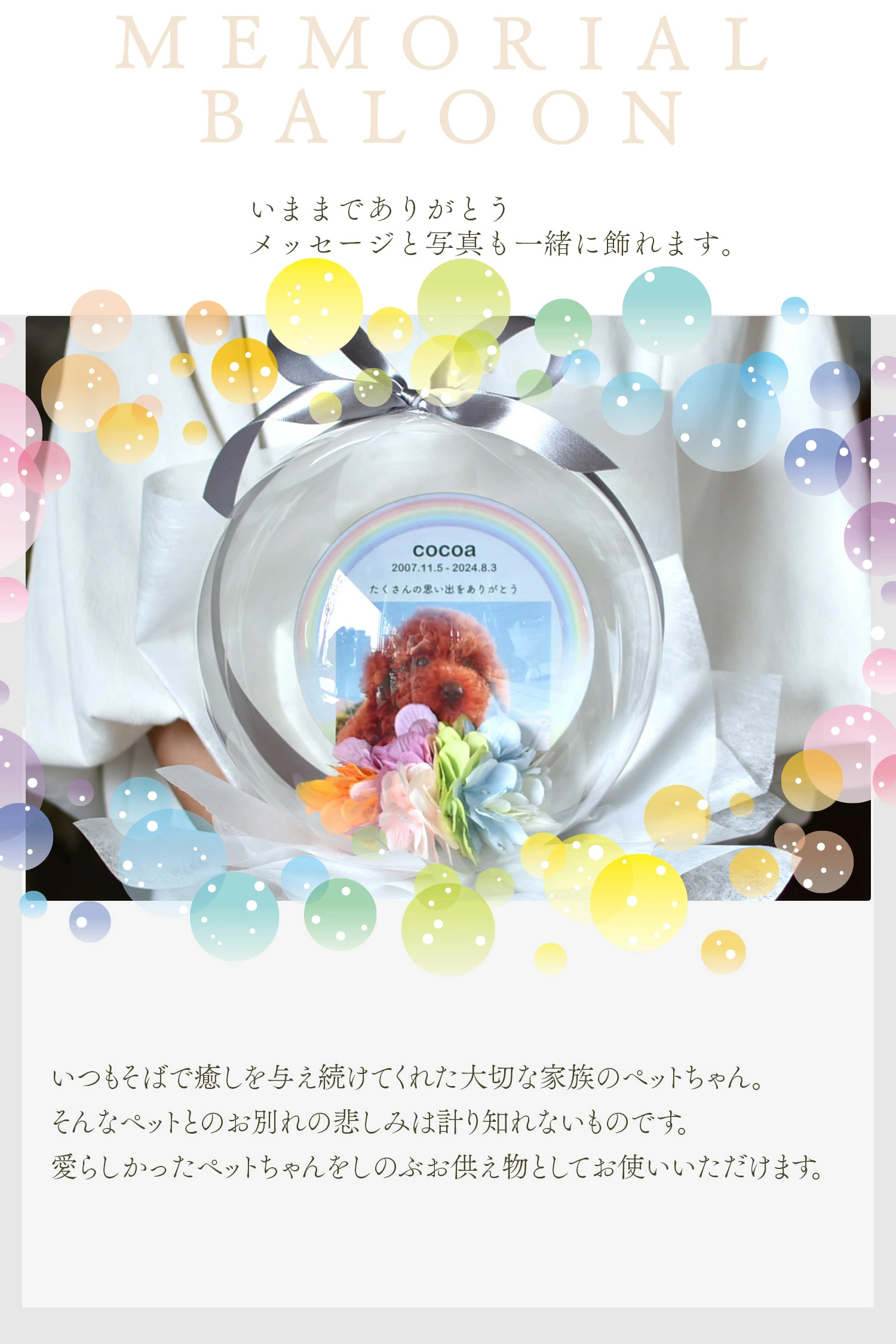 【虹のバルーン】ペット お供え バルーンフラワ...の詳細画像2